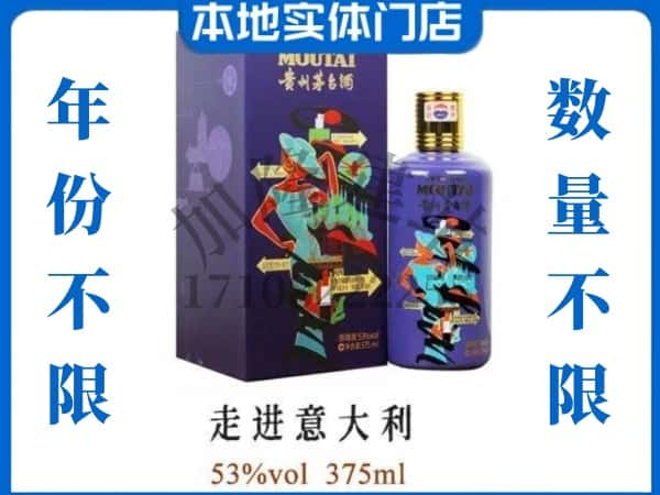 新丰县回收贵州茅台酒走进意大利.jpg